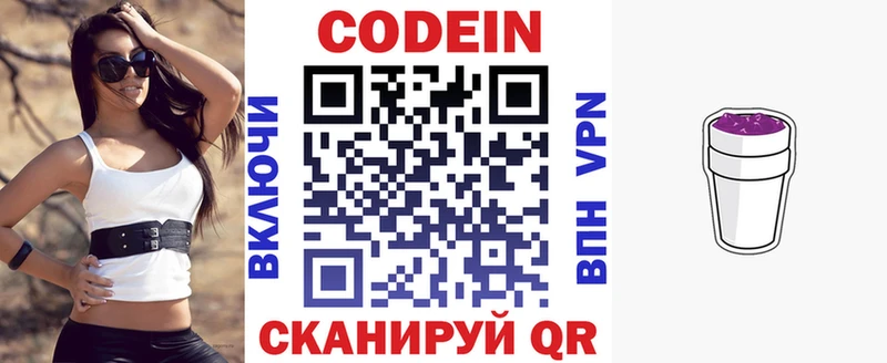 Кодеин Purple Drank  купить наркотик  Новопавловск 